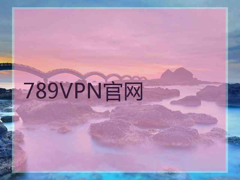 789VPN官网